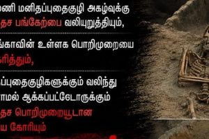 செம்மணியில் தோண்டத் தோண்ட சிக்கும் எலும்புக்கூடுகள்